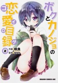 Boku to Kanojo no Renai Mokuroku