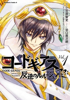 Code Geass: Lelouch of the Rebellion Re;