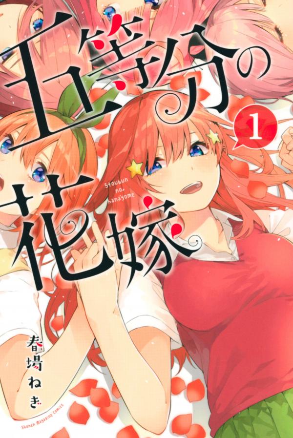 5Toubun no Hanayome