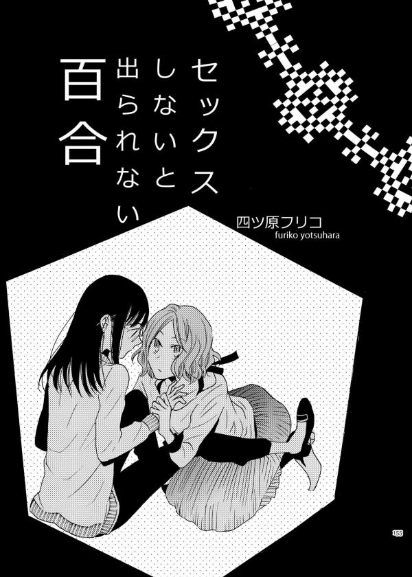 Sex Shinai to Derarenai Yuri